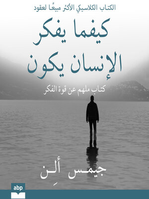 cover image of As a Man Thinketh [Arabian Edition]